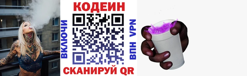 Кодеин Purple Drank  Купить где  Дегтярск 